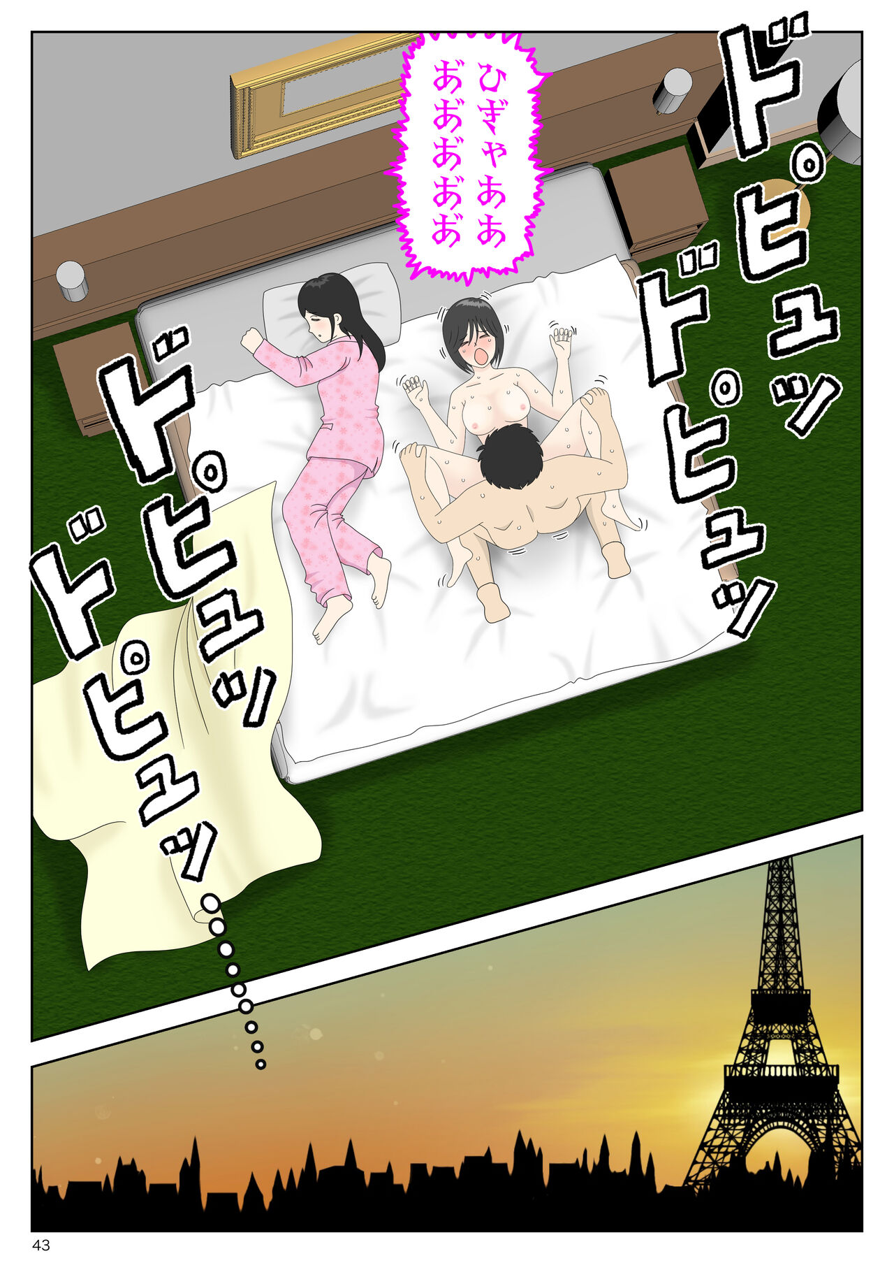 オナネタ母さん〈別世界線6〉堕ちる母 - Page 43