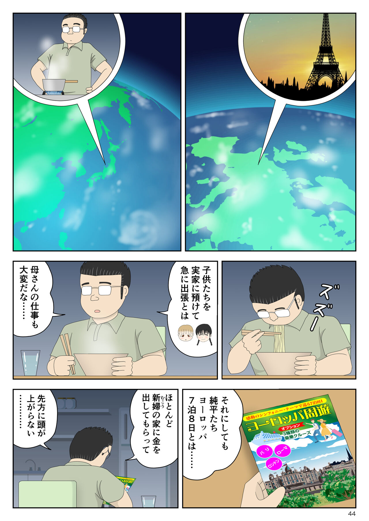 オナネタ母さん〈別世界線6〉堕ちる母 - Page 44