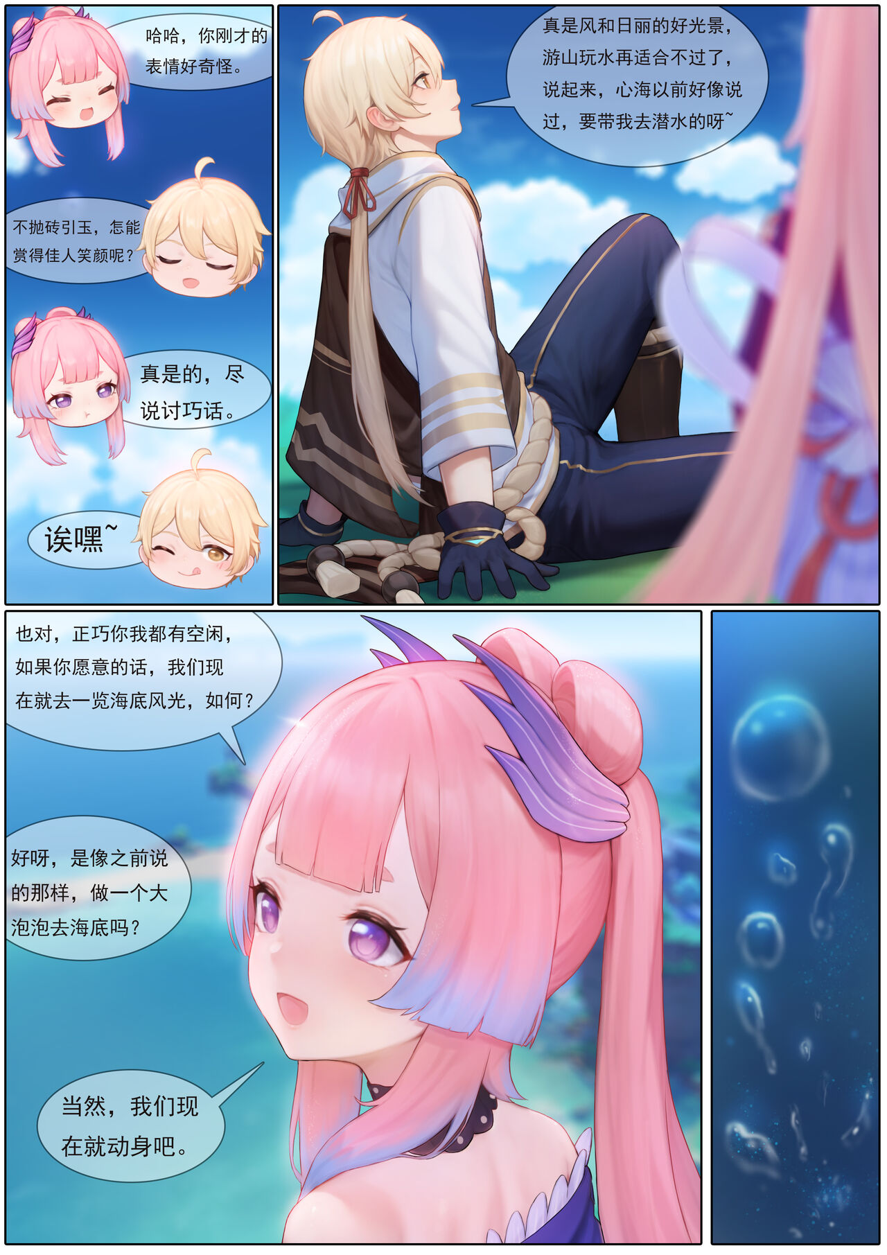 Agitated Kokomi - Page 4