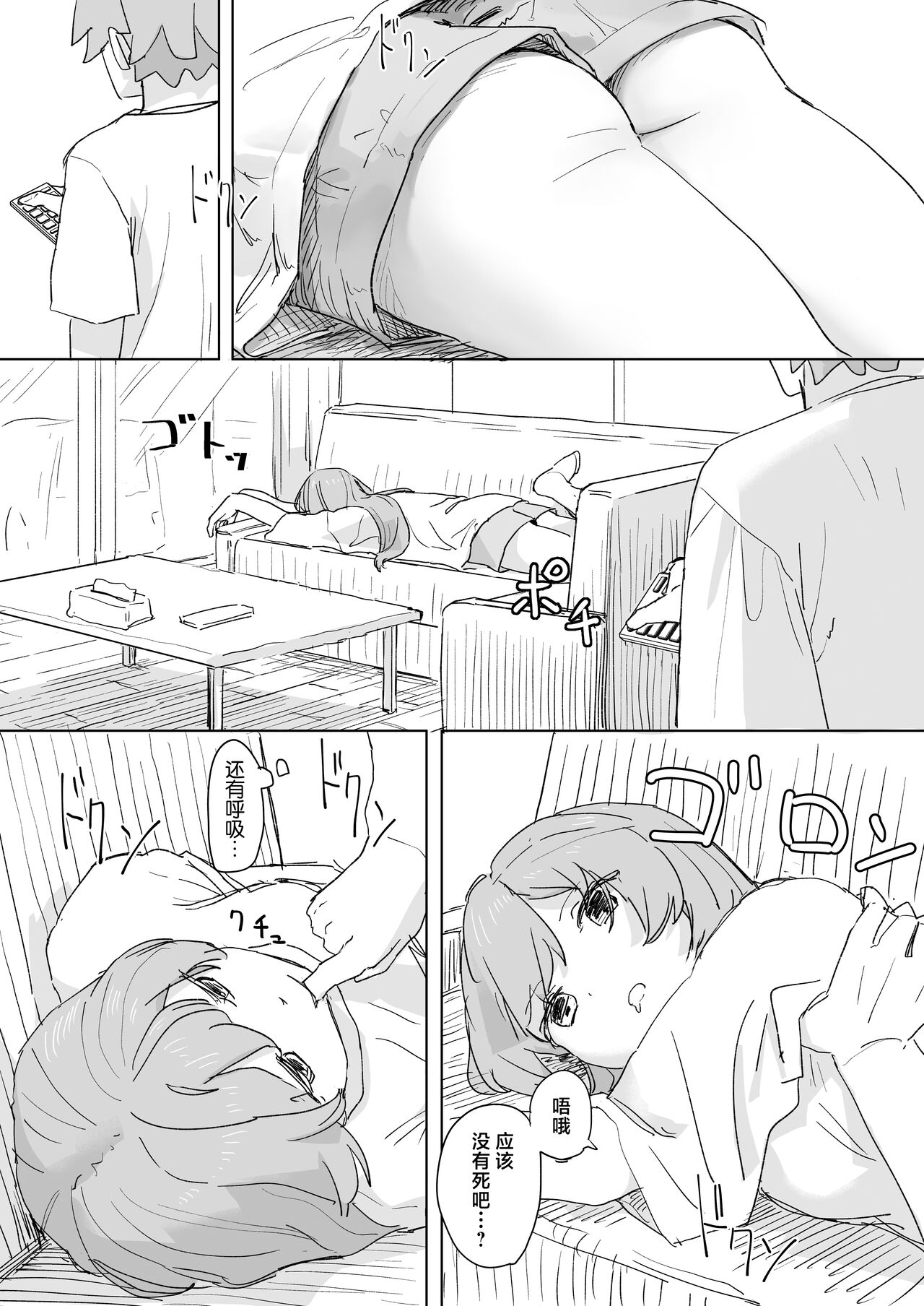 Ningen Sousa RemoCon - Page 10