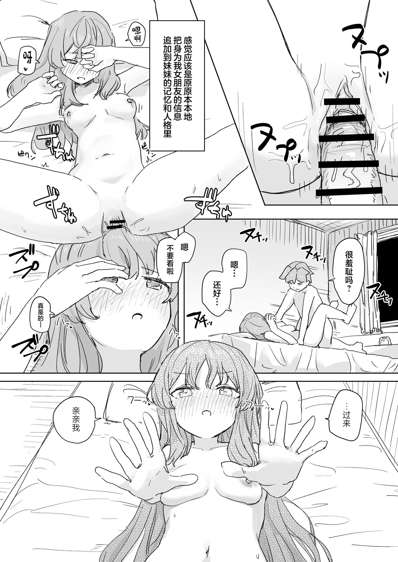 Ningen Sousa RemoCon - Page 15