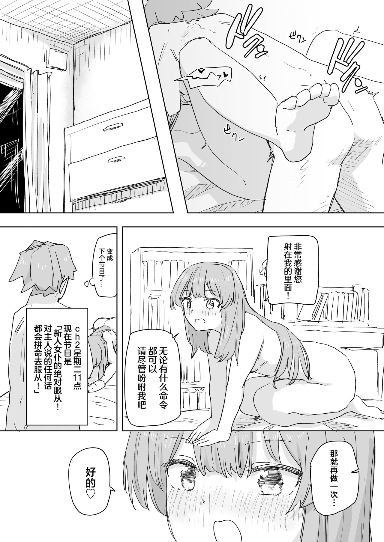 Ningen Sousa RemoCon - Page 16