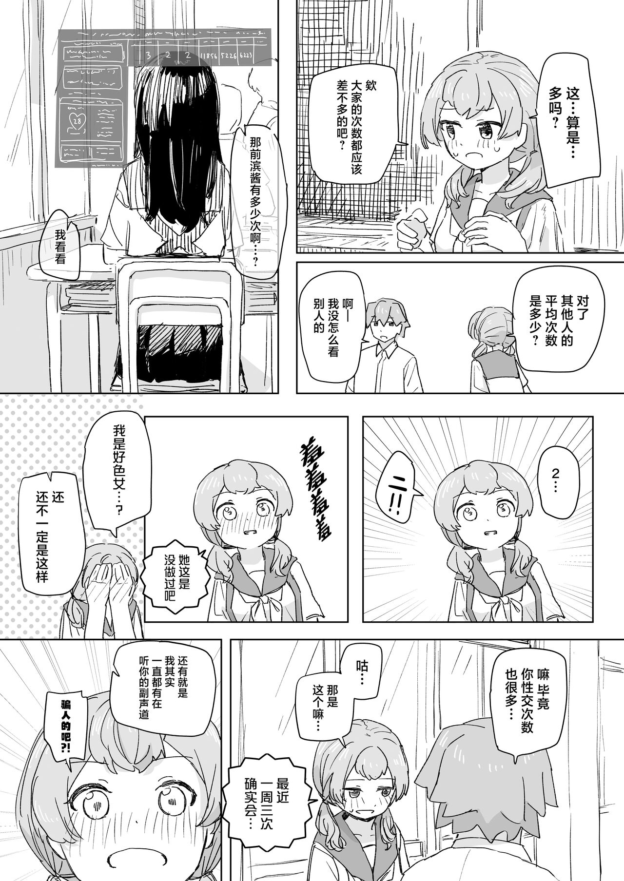 Ningen Sousa RemoCon - Page 27