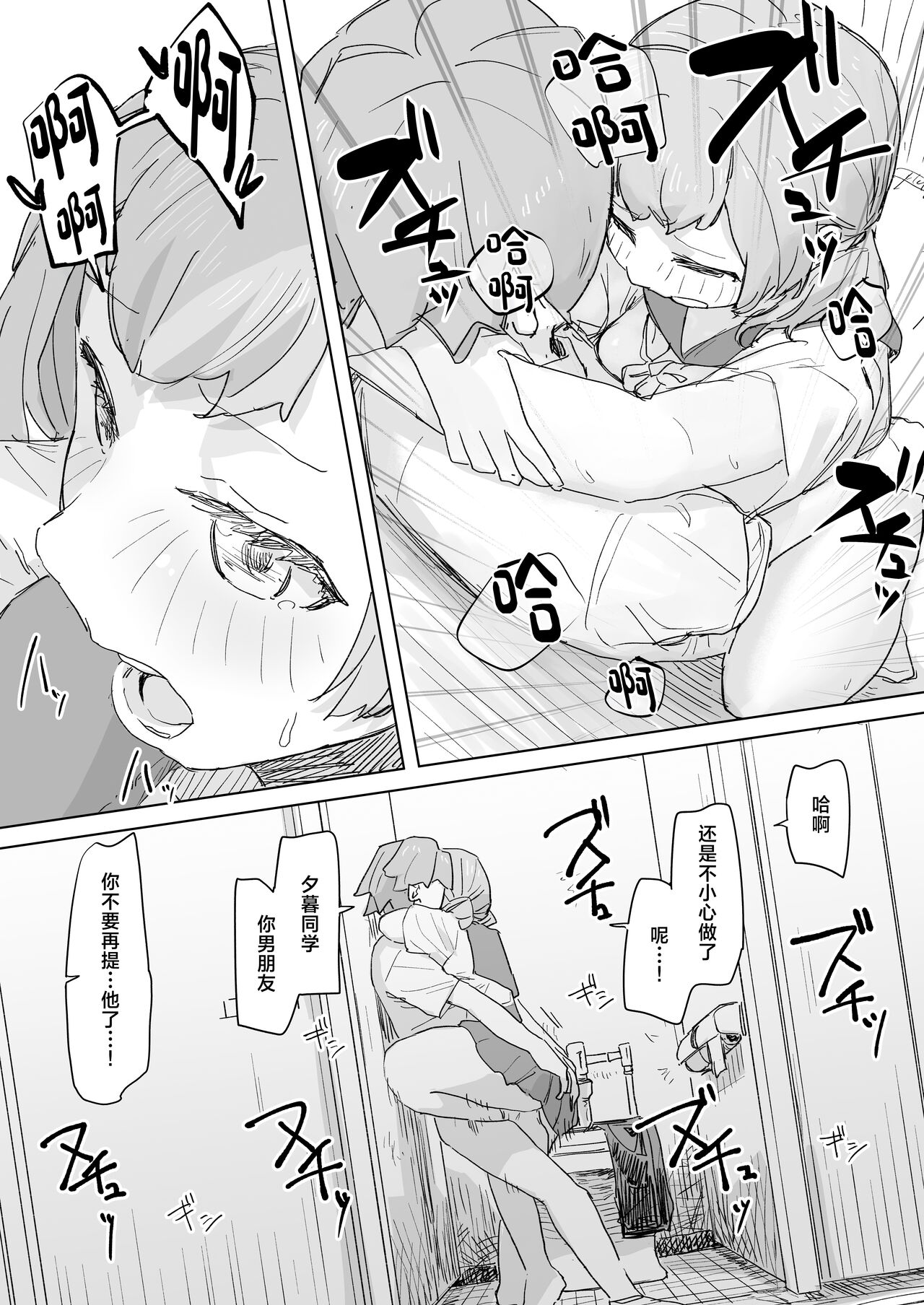 Ningen Sousa RemoCon - Page 30