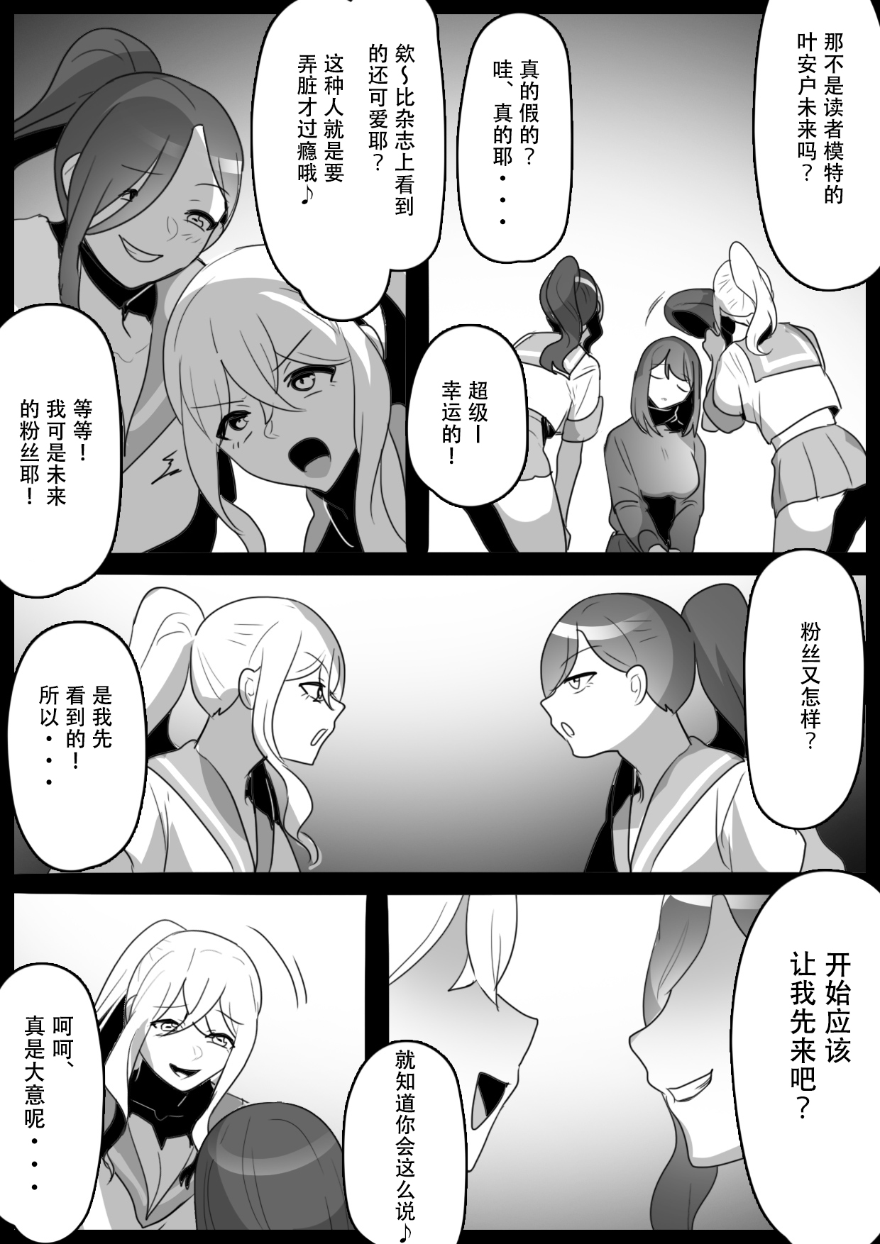 Fetishist Ch. 28 - Page 4