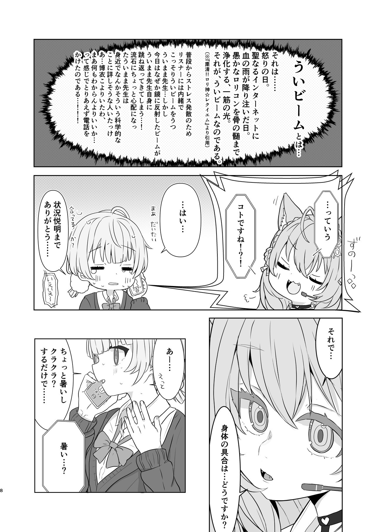 Aieki no Oborete - Page 6