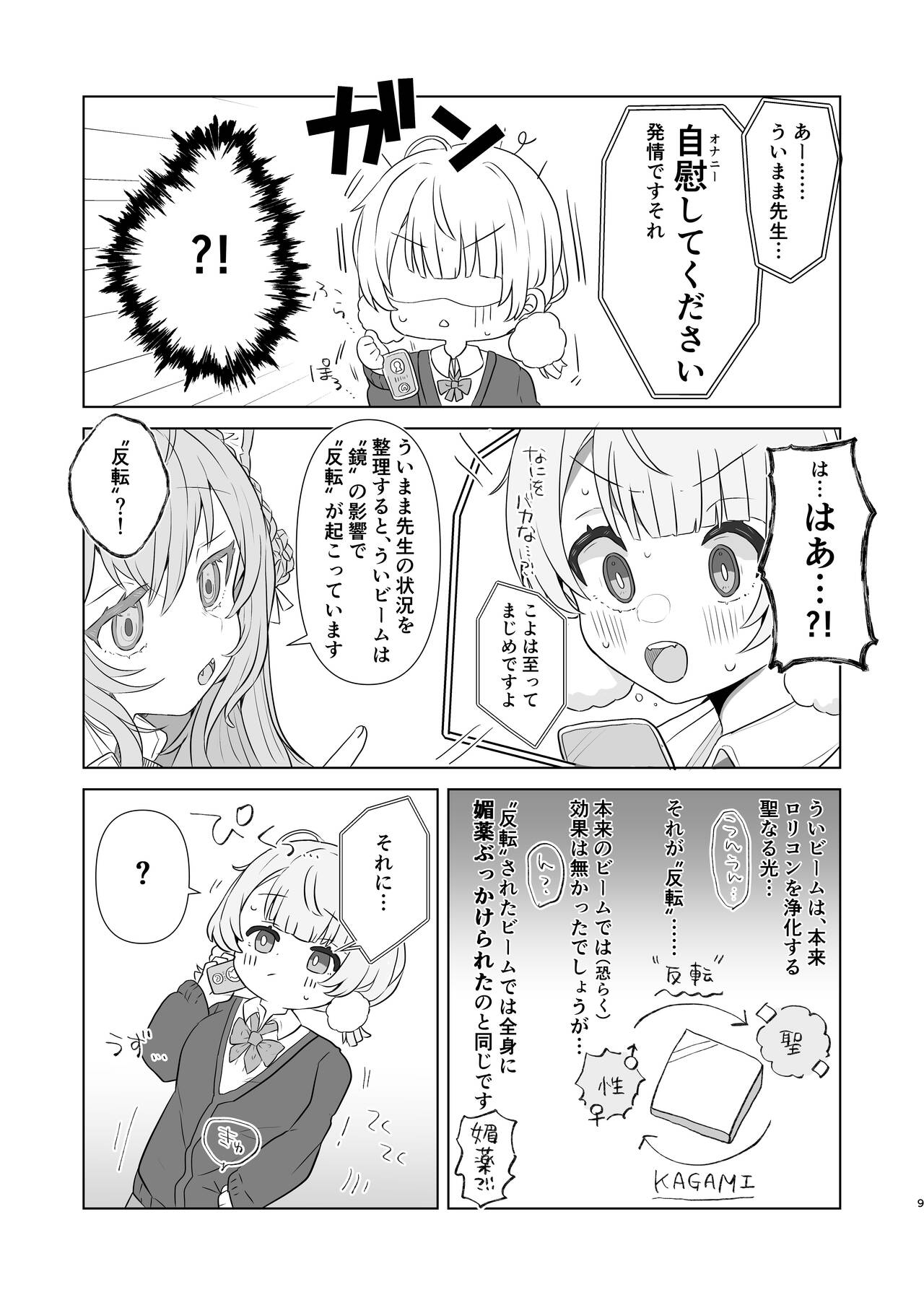 Aieki no Oborete - Page 7