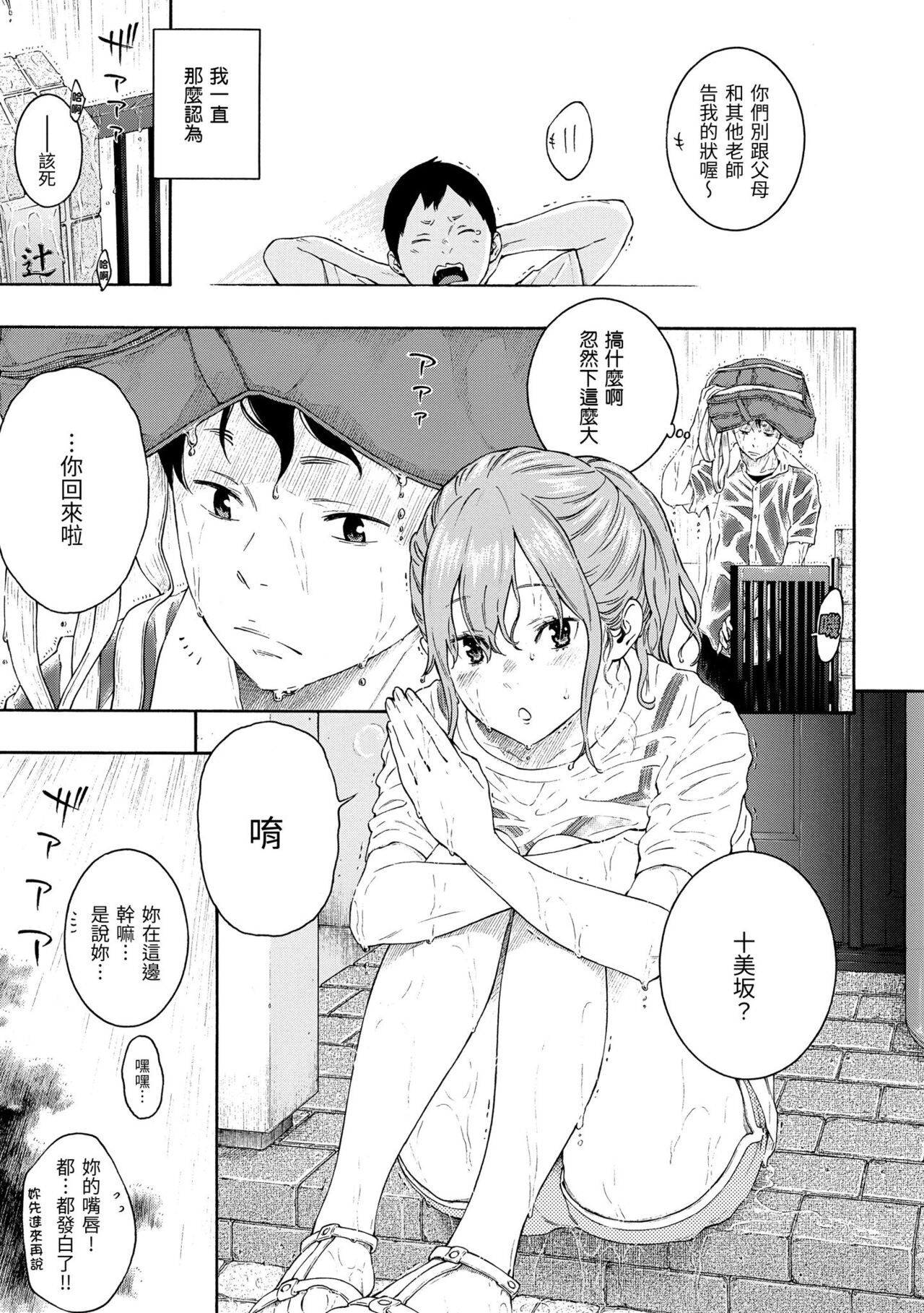 Gunjou Noise - Page 195