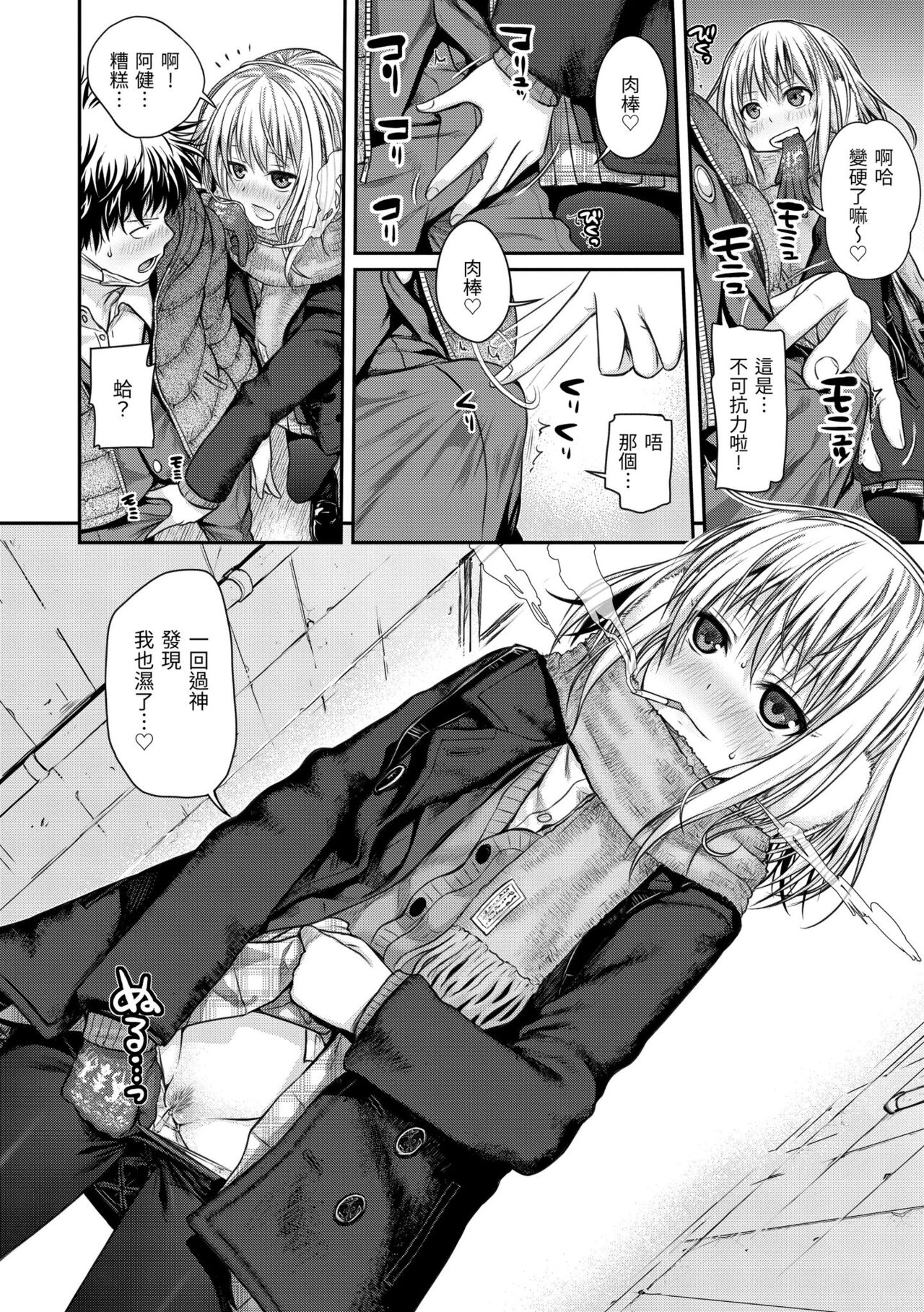 Prototype Mademoiselle - Page 24
