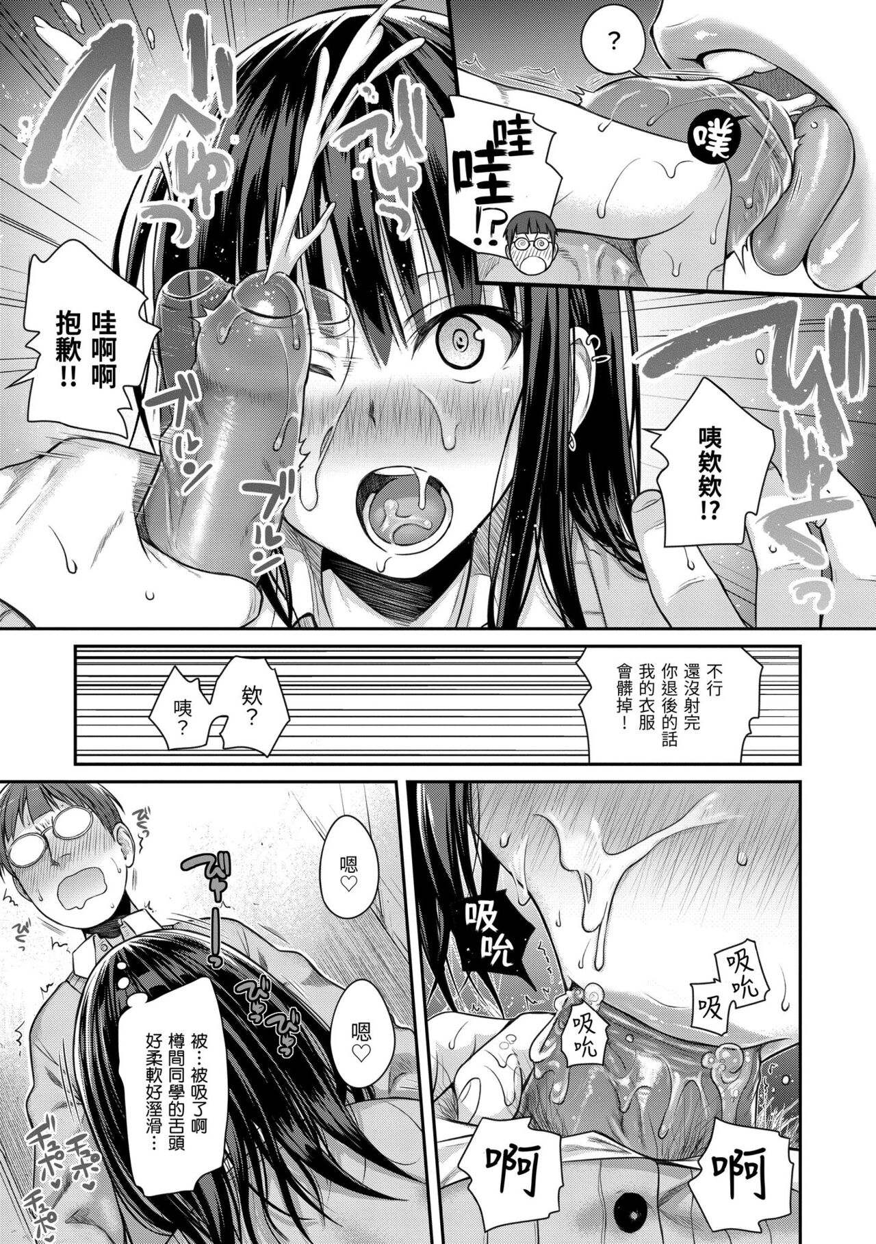Prototype Mademoiselle - Page 59