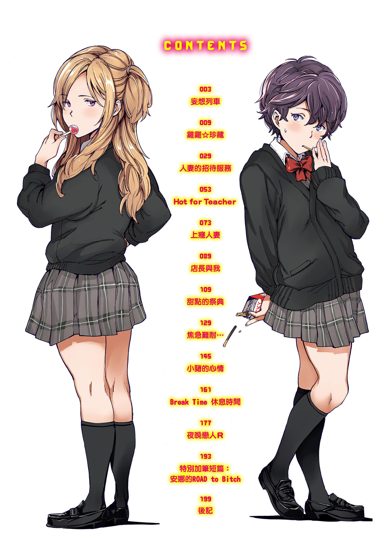 Chin-Chin Collection| 雞雞☆珍藏 - Page 4
