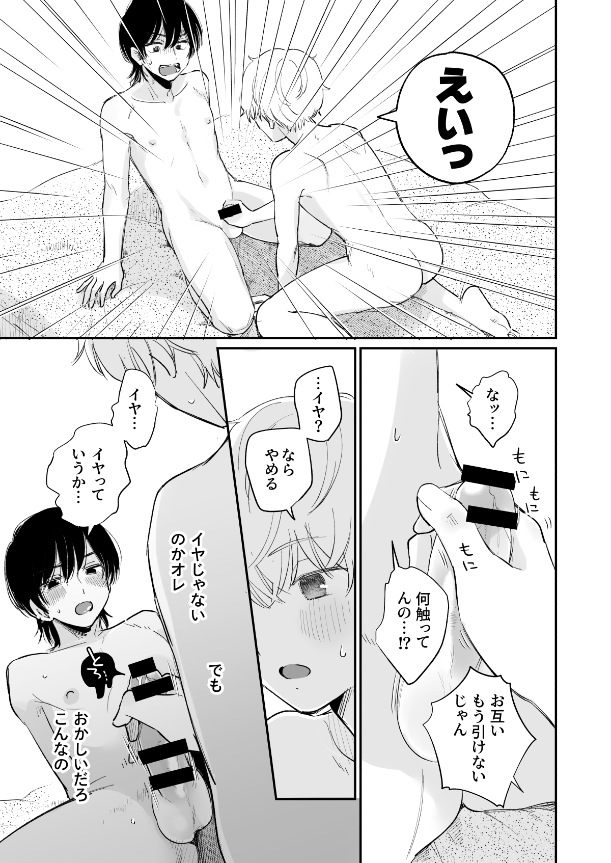 Ichinensei - Page 18