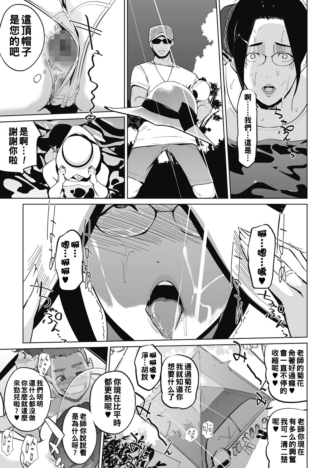 秘密（Chinese） - Page 87