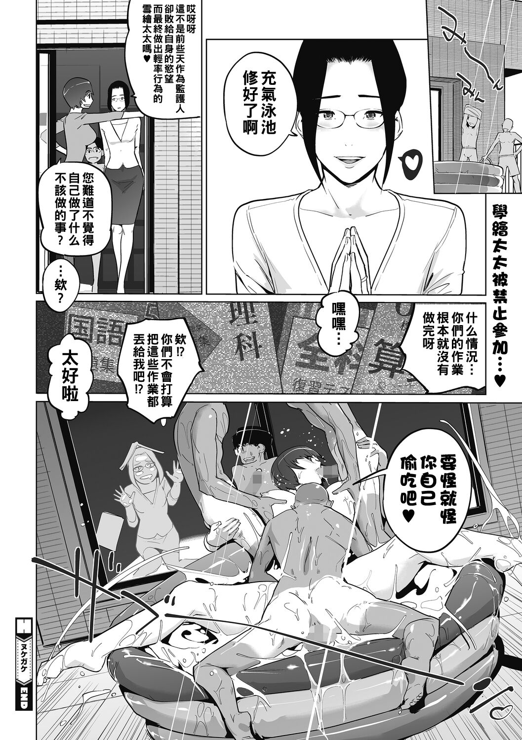 秘密（Chinese） - Page 92