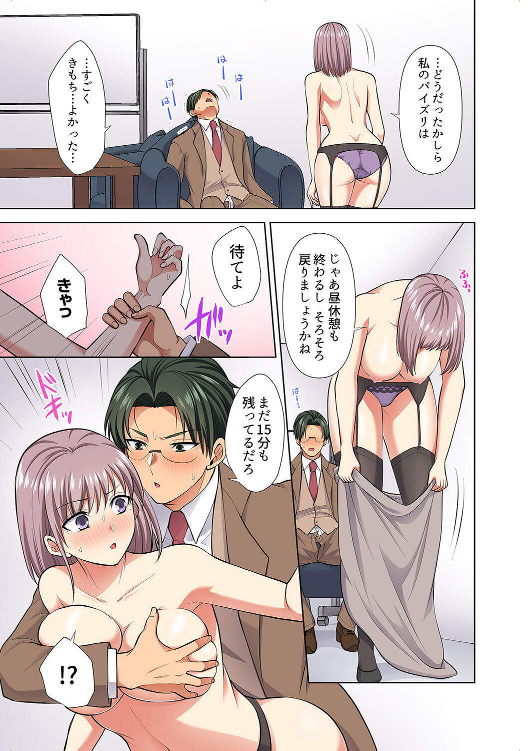 イッても終わらない社員旅行「私、幼なじみに挿入れられちゃってる…！」３ - Page 147