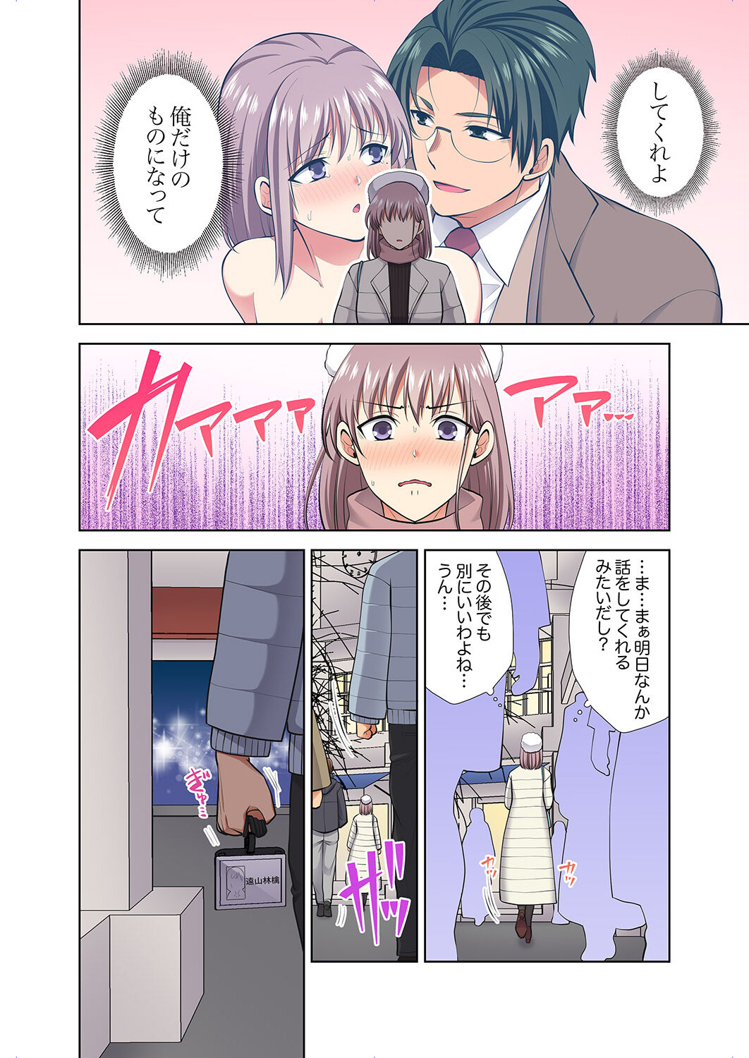 イッても終わらない社員旅行「私、幼なじみに挿入れられちゃってる…!」3 - Page 156