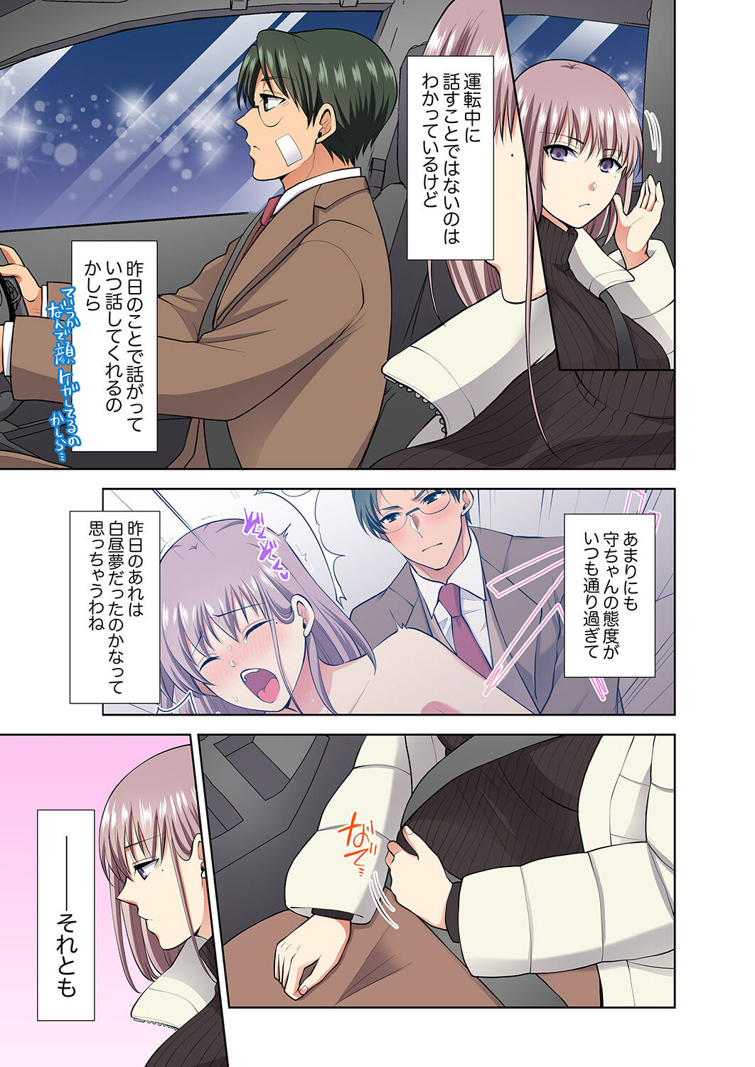 イッても終わらない社員旅行「私、幼なじみに挿入れられちゃってる…!」3 - Page 163