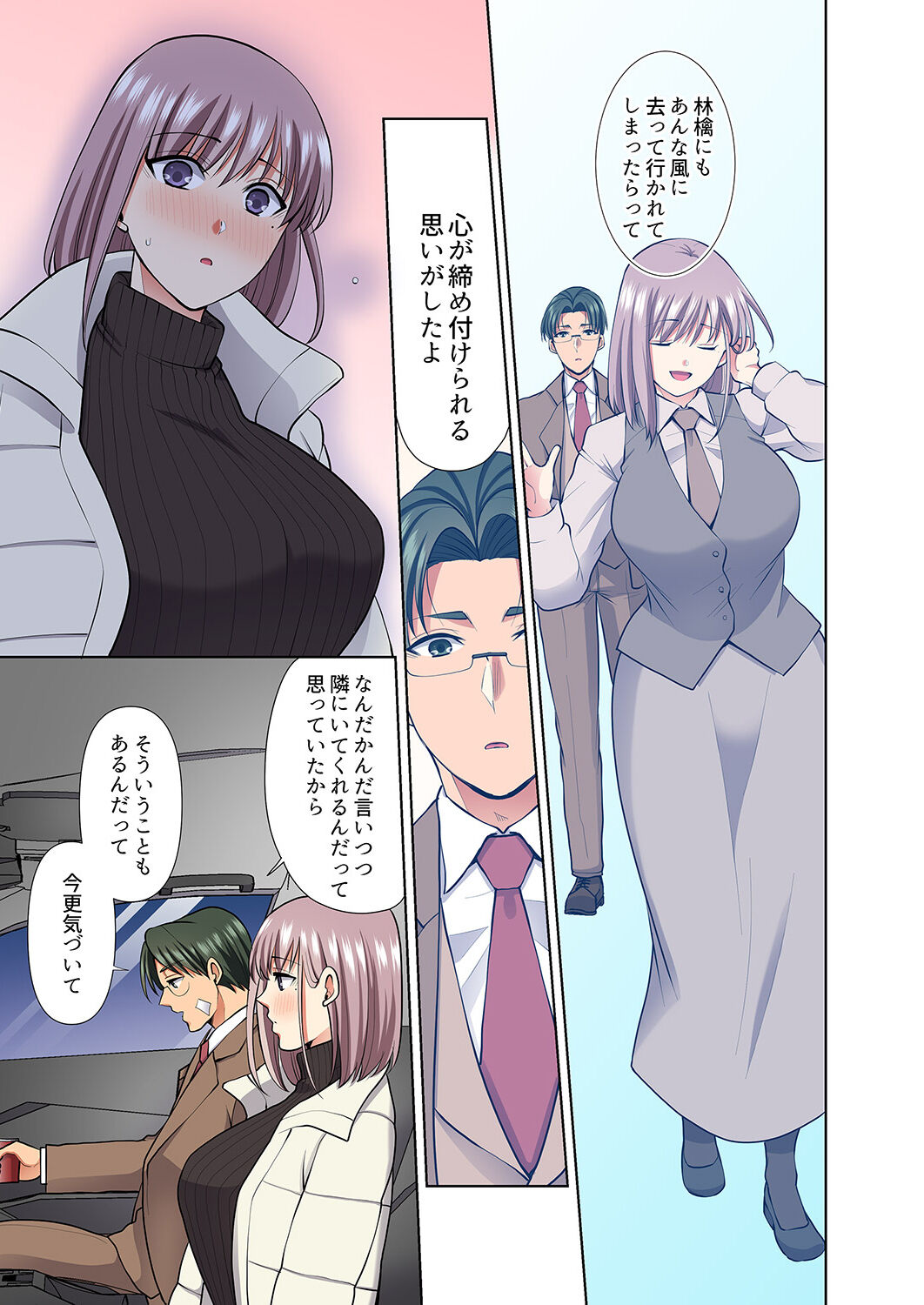 イッても終わらない社員旅行「私、幼なじみに挿入れられちゃってる…！」３ - Page 167