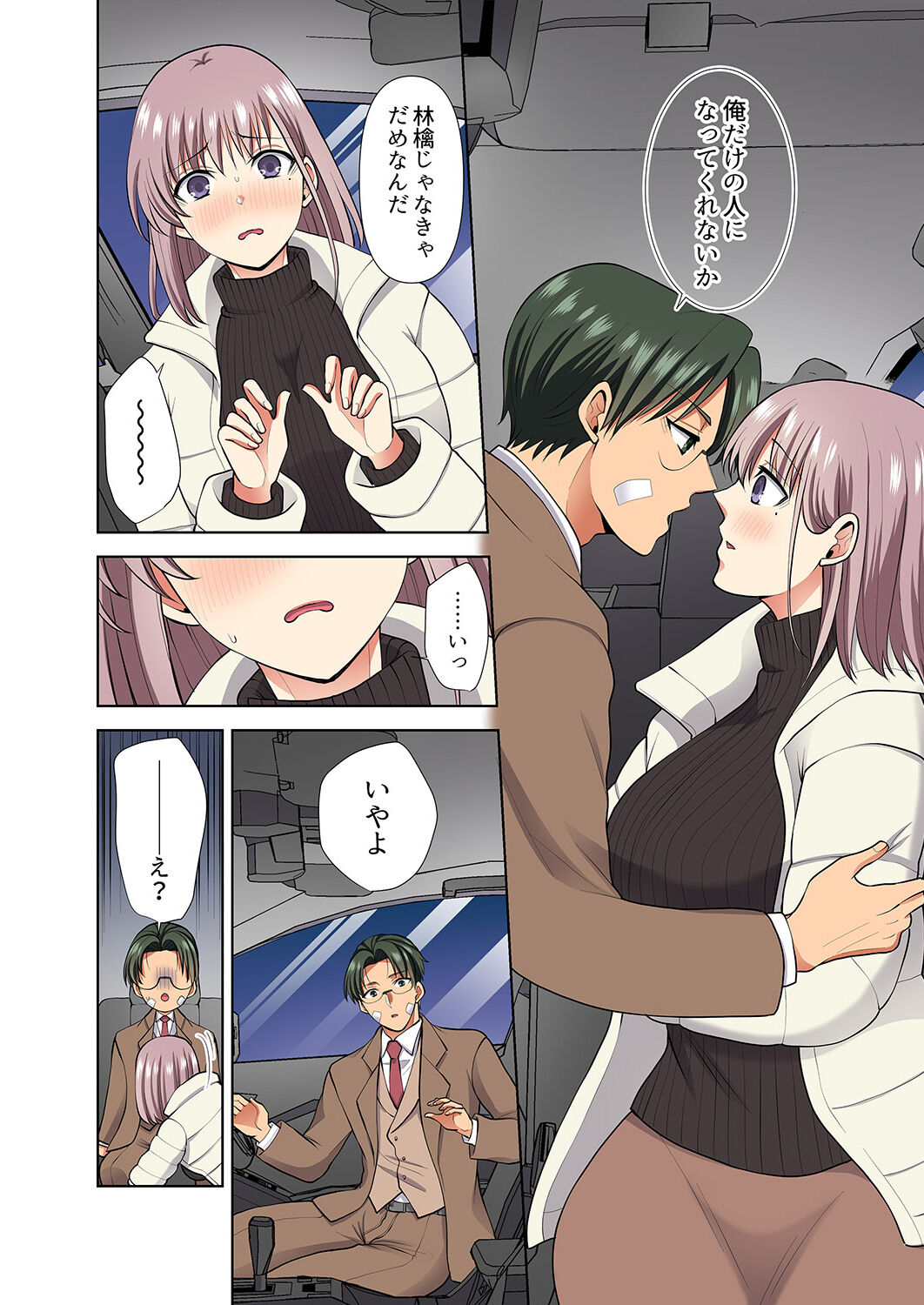 イッても終わらない社員旅行「私、幼なじみに挿入れられちゃってる…！」３ - Page 170
