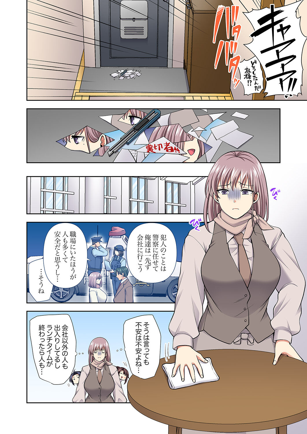 イッても終わらない社員旅行「私、幼なじみに挿入れられちゃってる…！」３ - Page 196