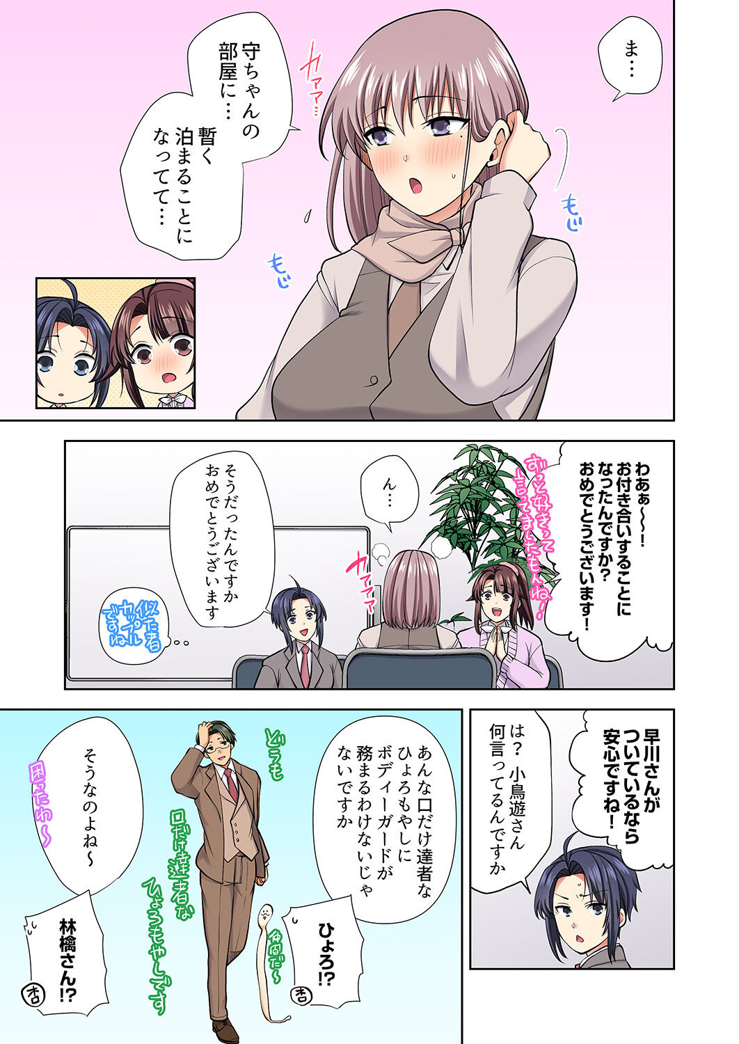 イッても終わらない社員旅行「私、幼なじみに挿入れられちゃってる…！」３ - Page 199