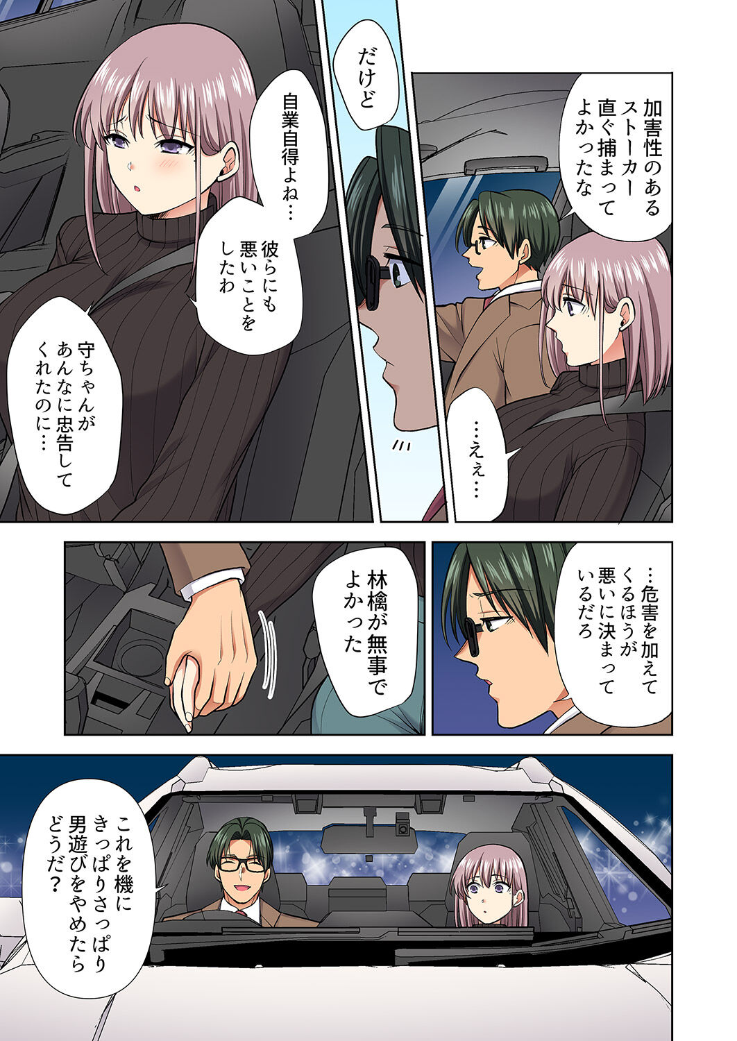 イッても終わらない社員旅行「私、幼なじみに挿入れられちゃってる…！」３ - Page 219