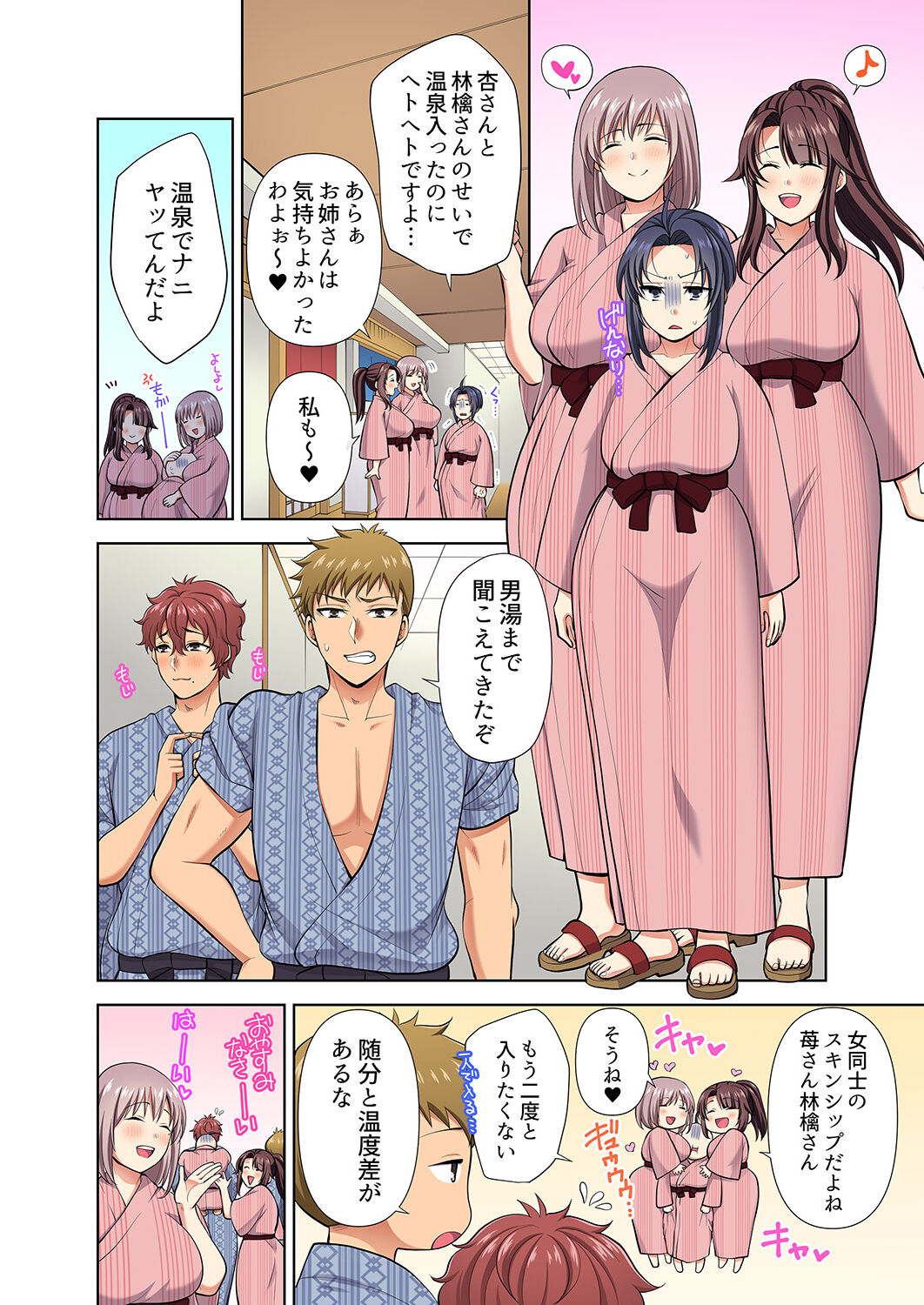 イッても終わらない社員旅行「私、幼なじみに挿入れられちゃってる…！」３ - Page 32