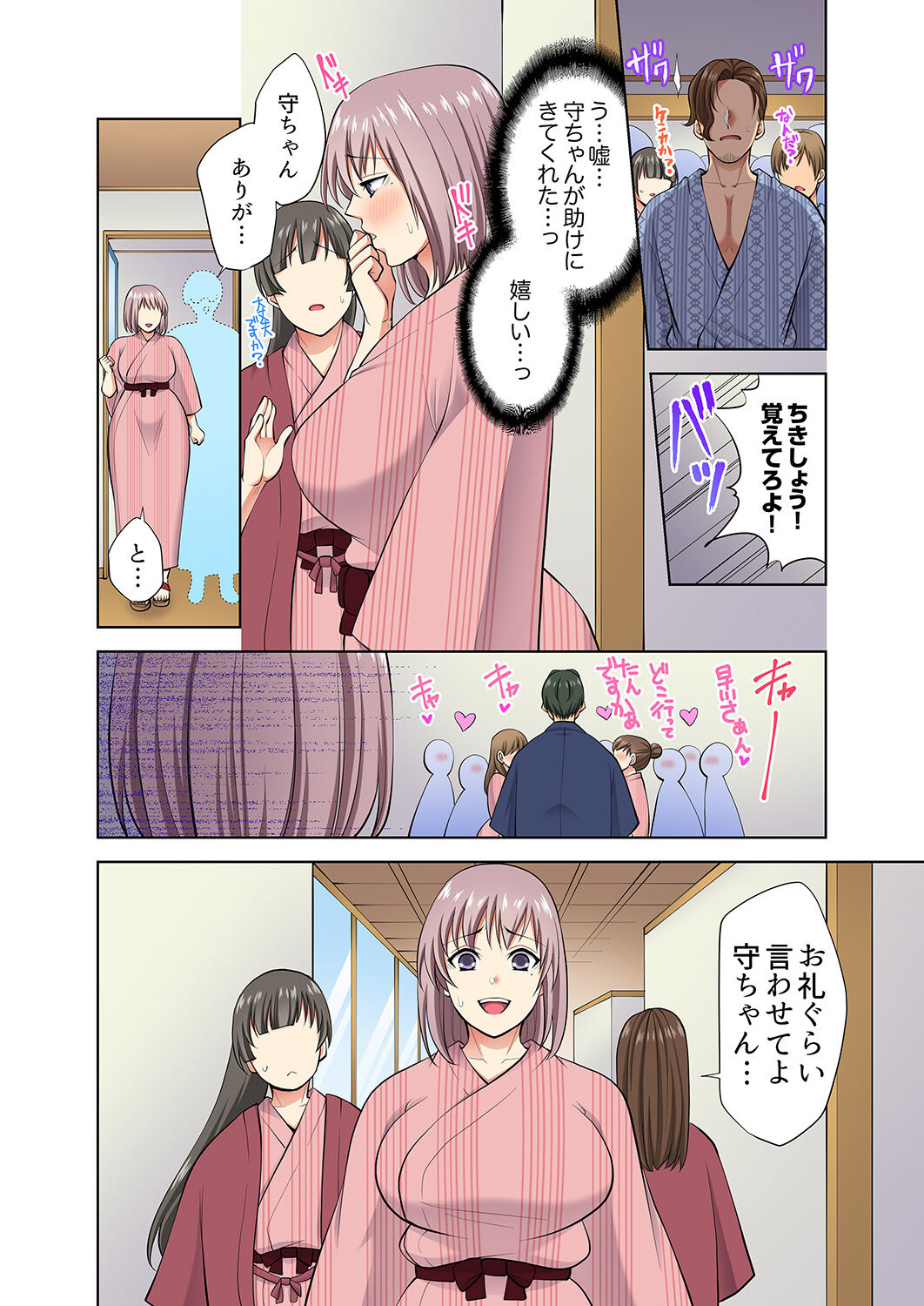 イッても終わらない社員旅行「私、幼なじみに挿入れられちゃってる…！」３ - Page 38