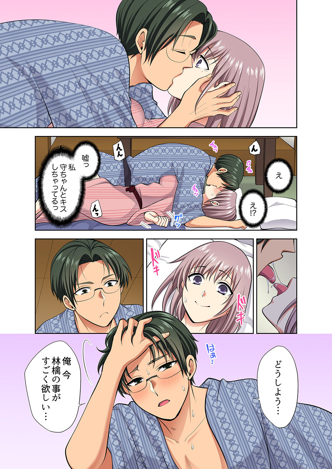 イッても終わらない社員旅行「私、幼なじみに挿入れられちゃってる…！」３ - Page 45