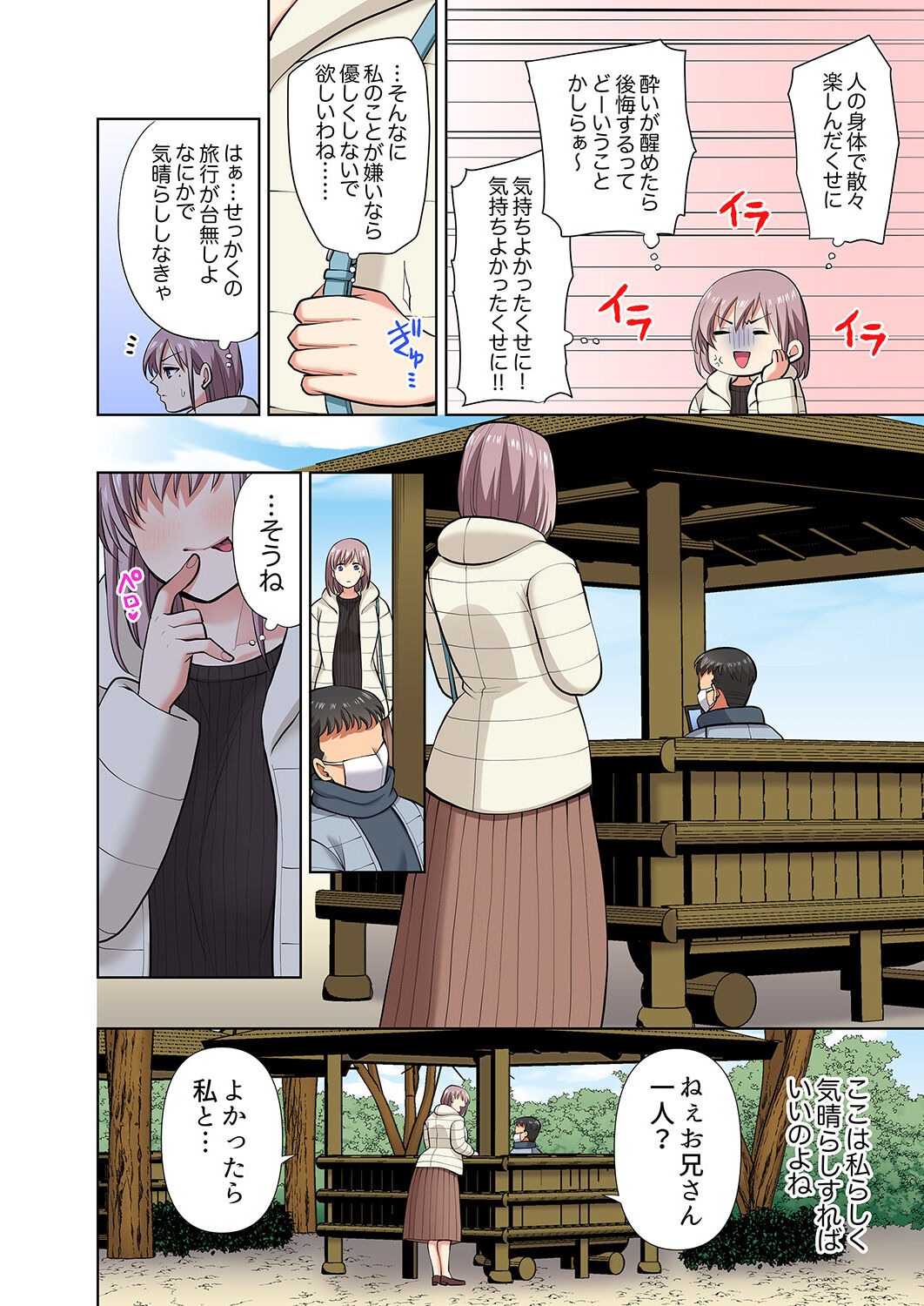 イッても終わらない社員旅行「私、幼なじみに挿入れられちゃってる…!」3 - Page 62