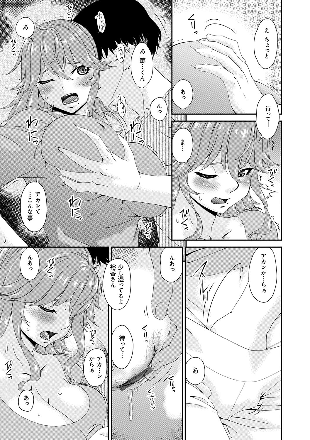 Kaisou no Ori - Page 9