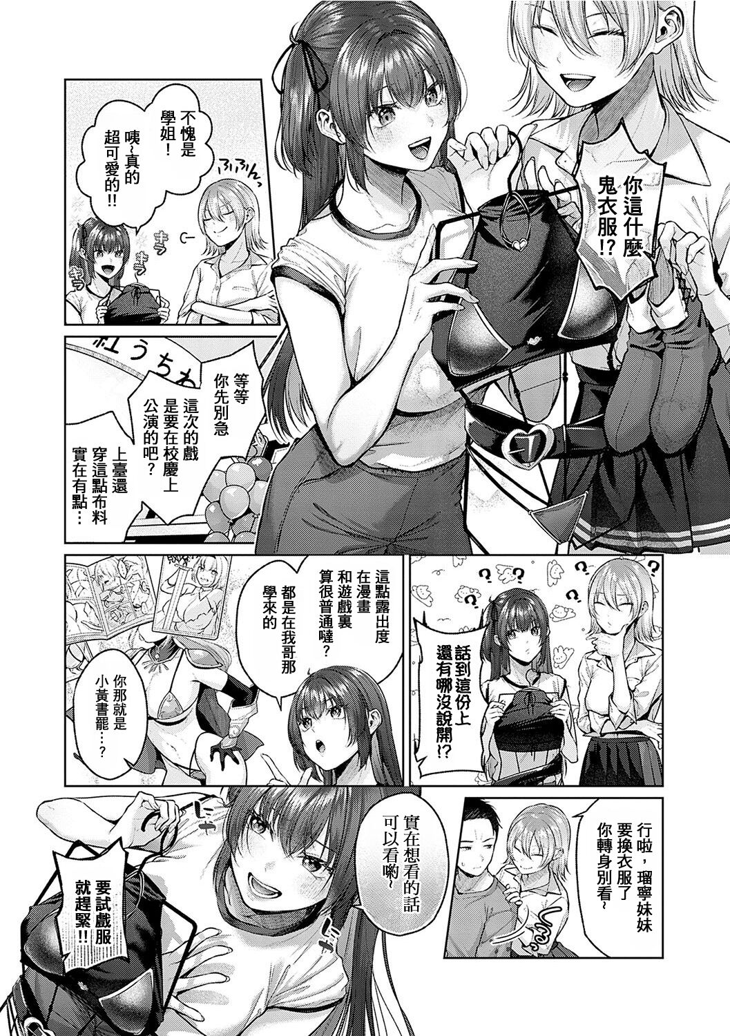 CITRUS SPRING + Spicy School - Page 12