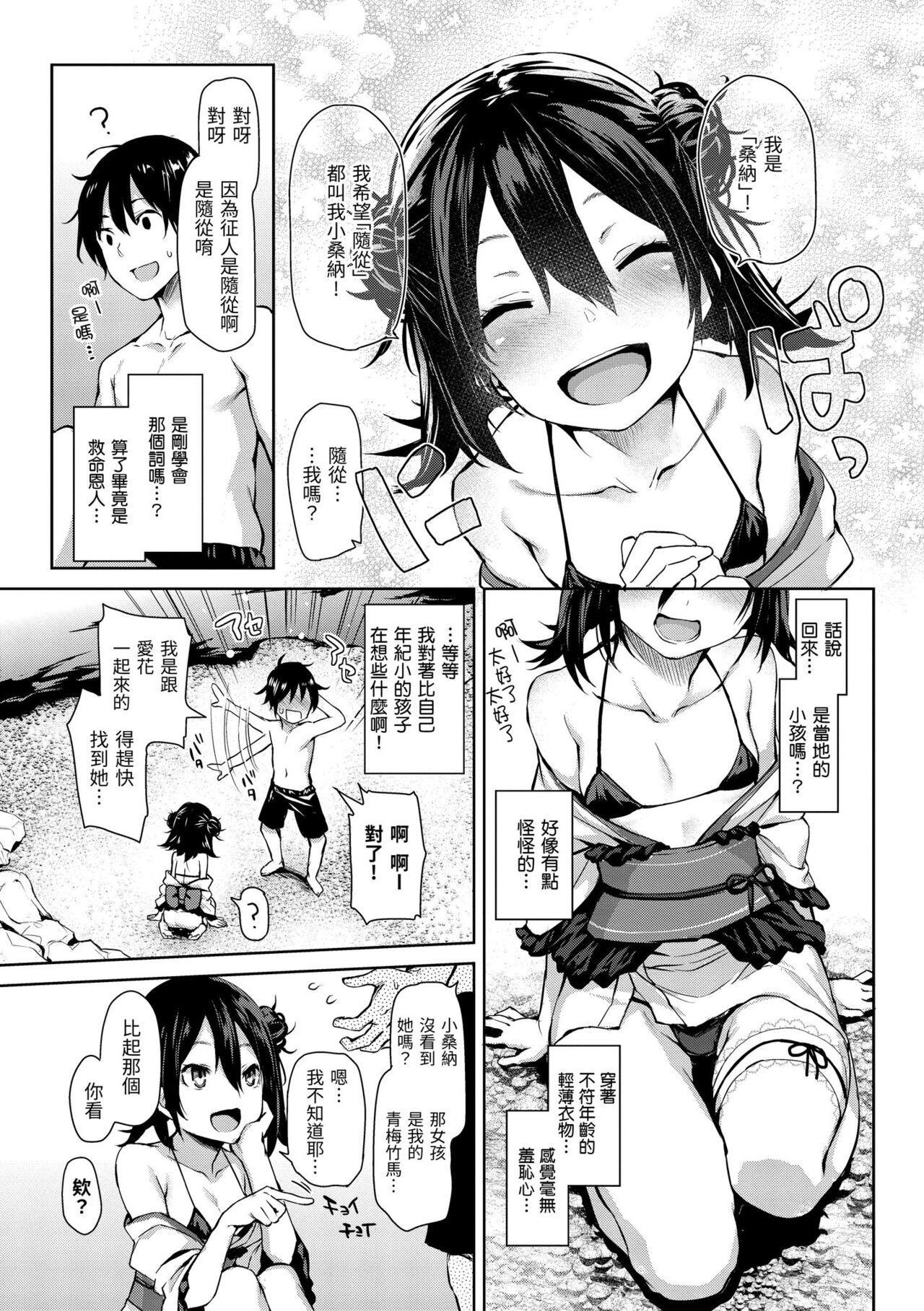 Azato Making - Page 165