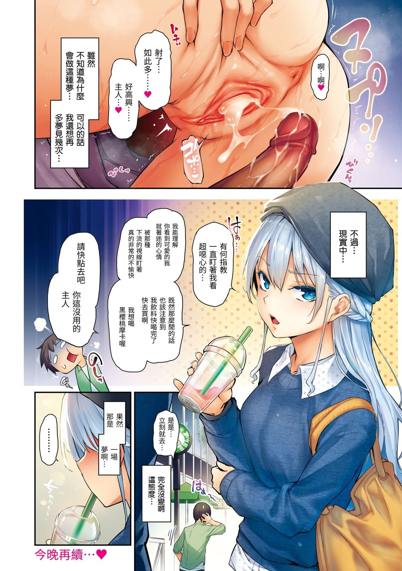 Azato Making - Page 18