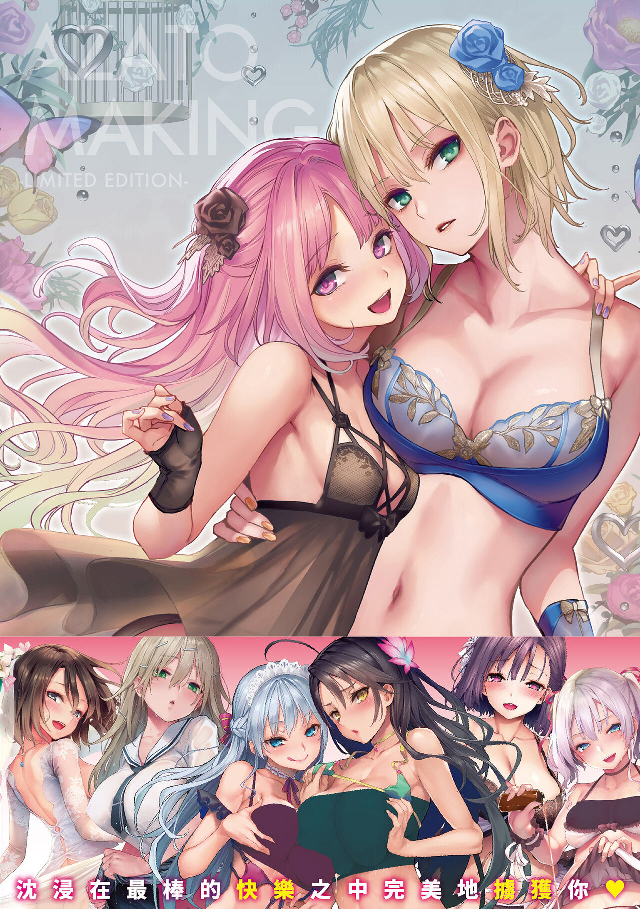 Azato Making - Page 197