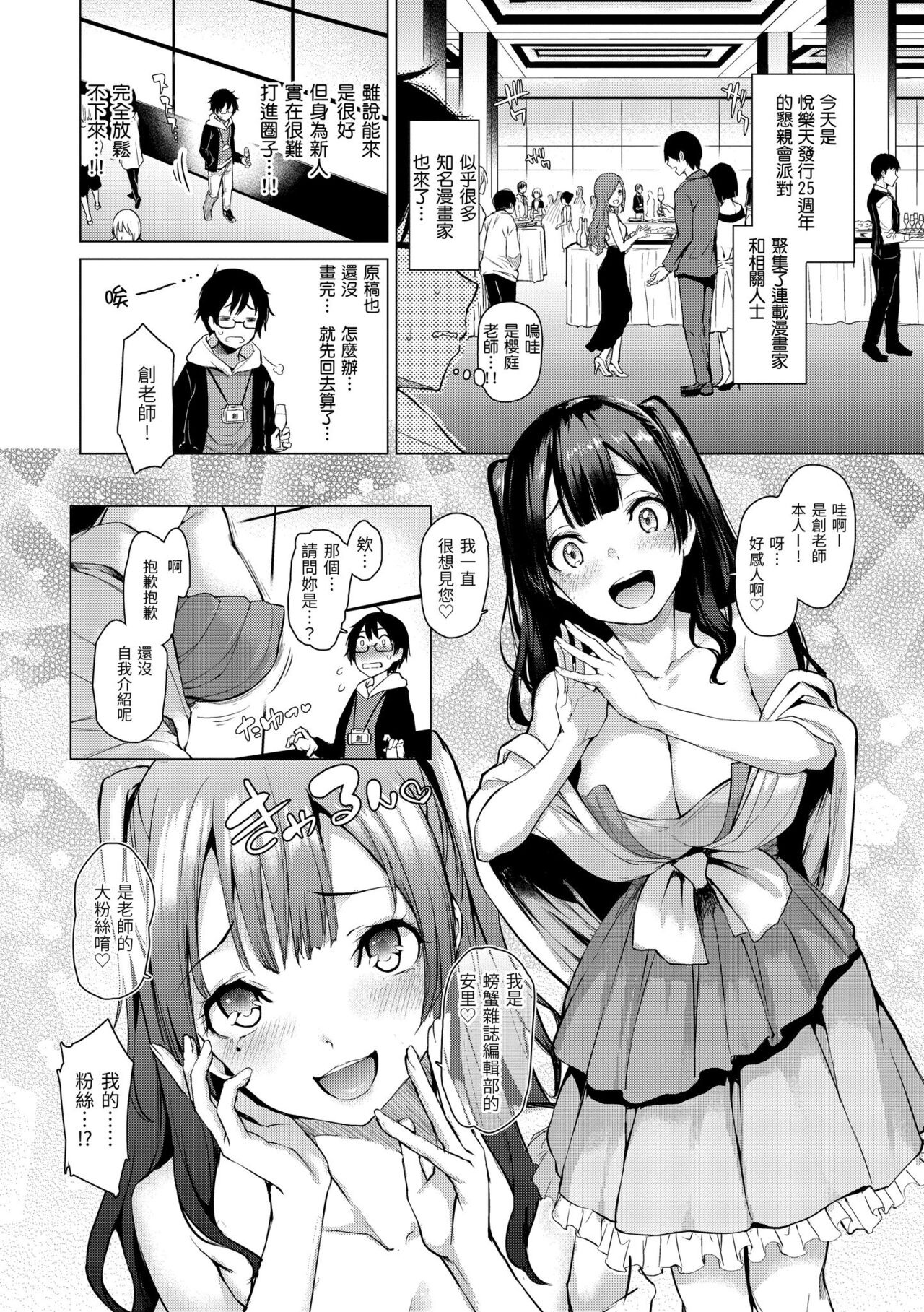 Azato Making - Page 58