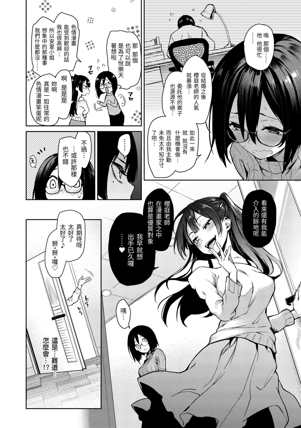 Azato Making - Page 76