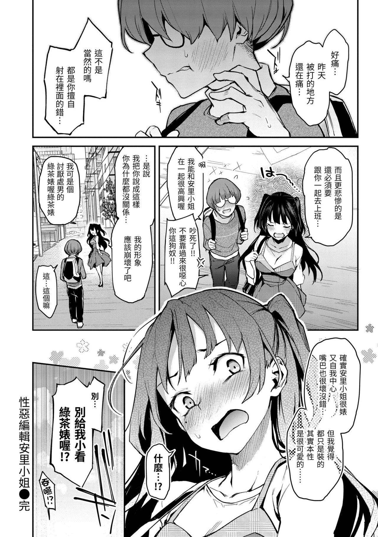 Azato Making Plus｜打造壞壞小心機+ - Page 106