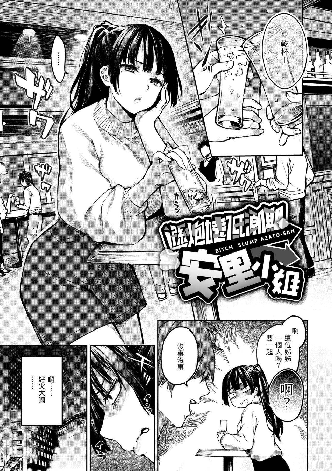 Azato Making Plus｜打造壞壞小心機+ - Page 147