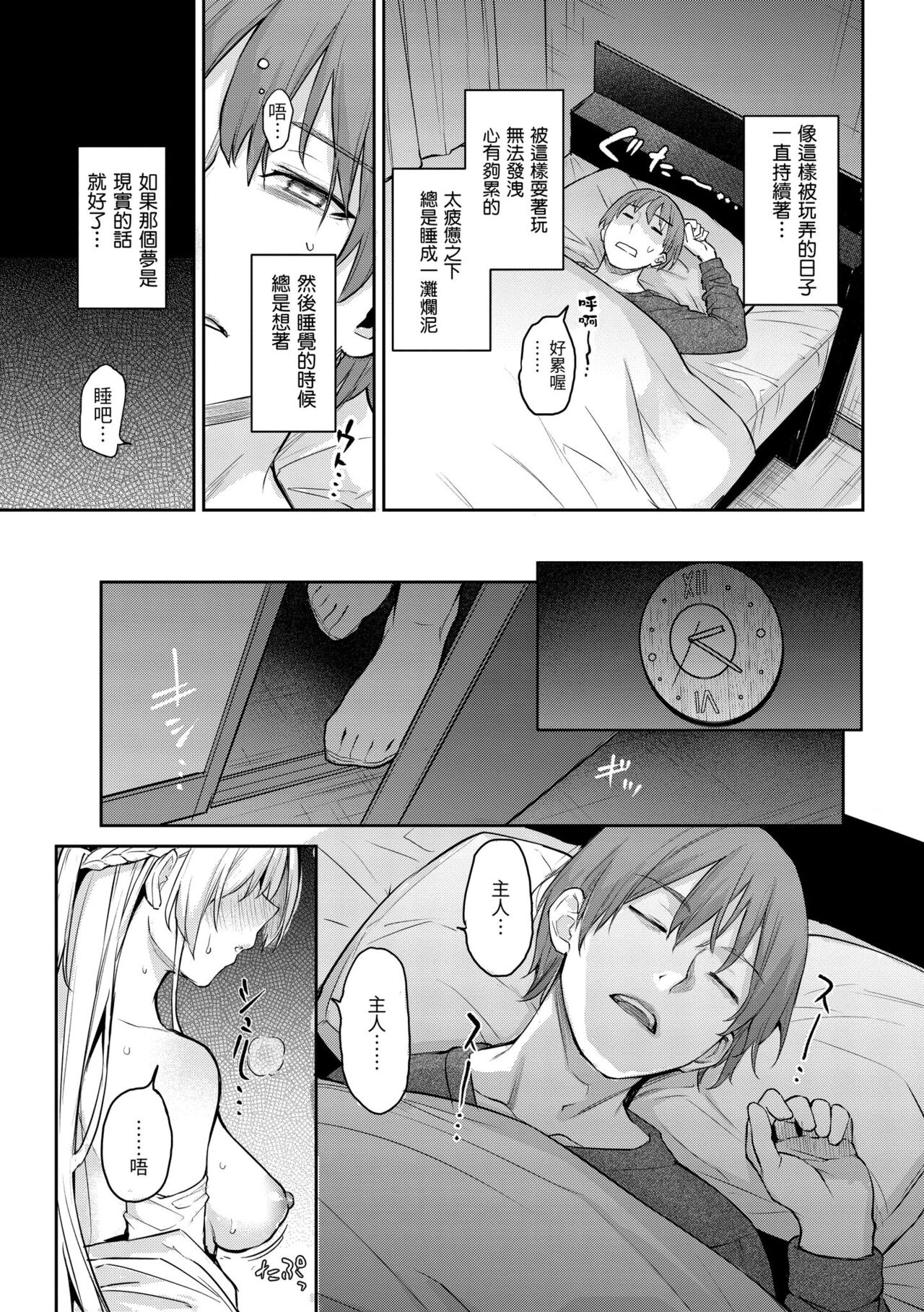 Azato Making Plus｜打造壞壞小心機+ - Page 29