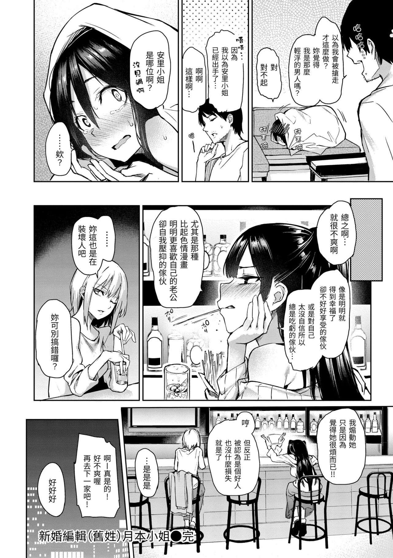 Azato Making Plus｜打造壞壞小心機+ - Page 88