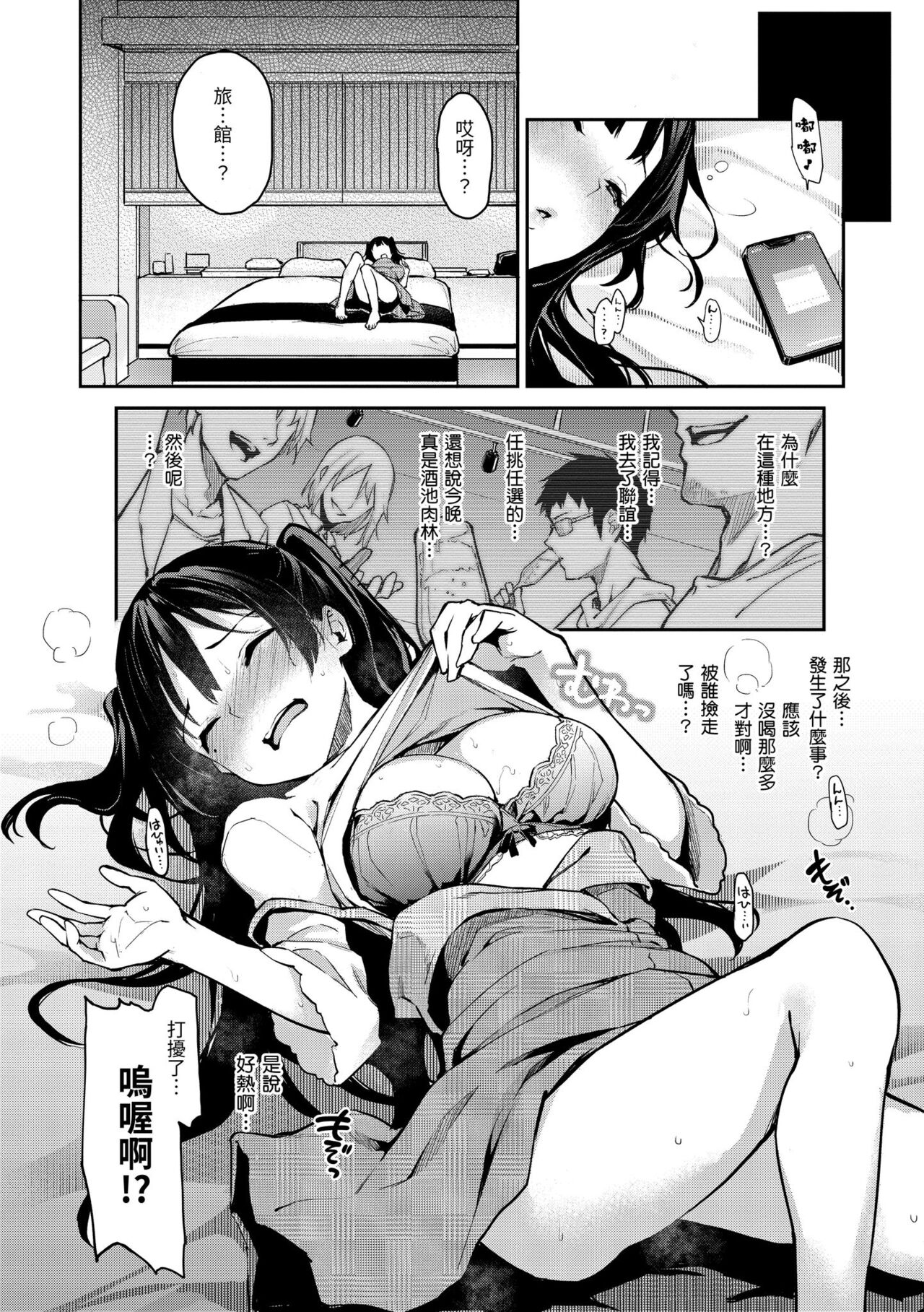 Azato Making Plus｜打造壞壞小心機+ - Page 94