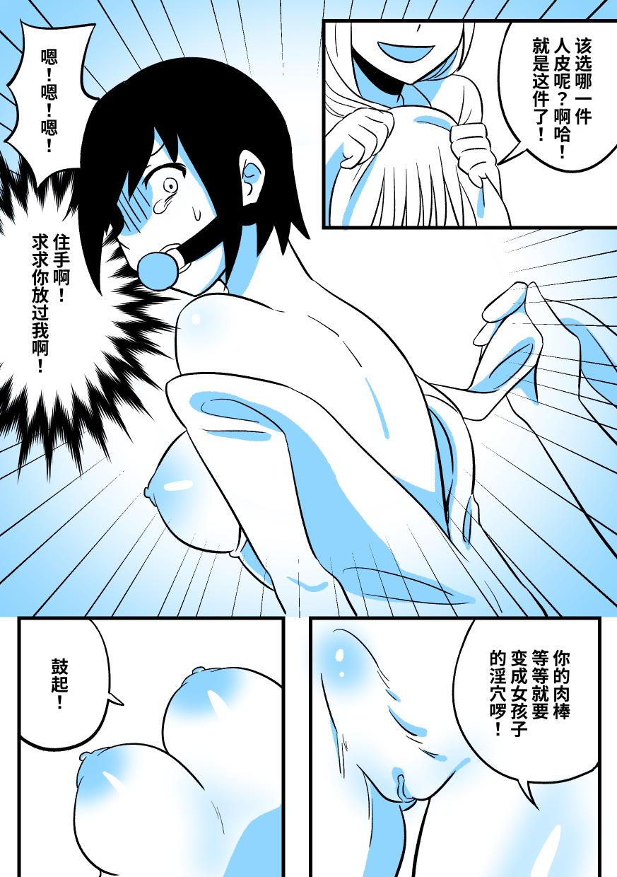 魅魔大叔 - Page 6
