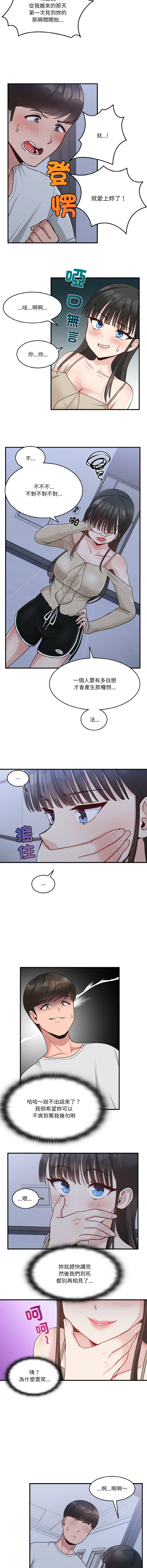 打脸的告白  | 教训告白  | 打臉的告白  | 教訓告白 1-7 - Page 16