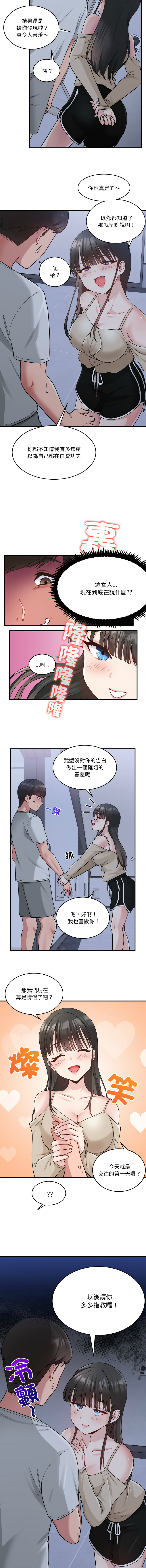 打脸的告白  | 教训告白  | 打臉的告白  | 教訓告白 1-7 - Page 17