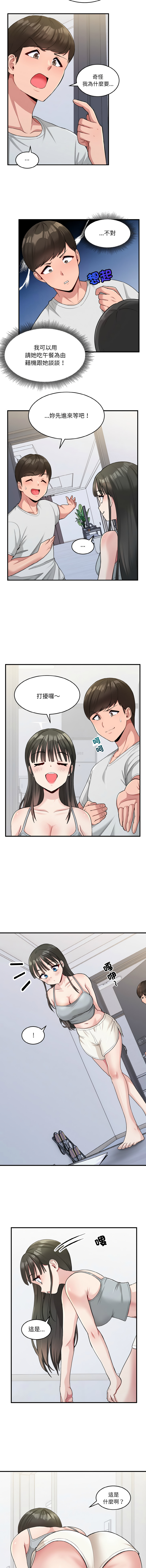 打脸的告白  | 教训告白  | 打臉的告白  | 教訓告白 1-7 - Page 22
