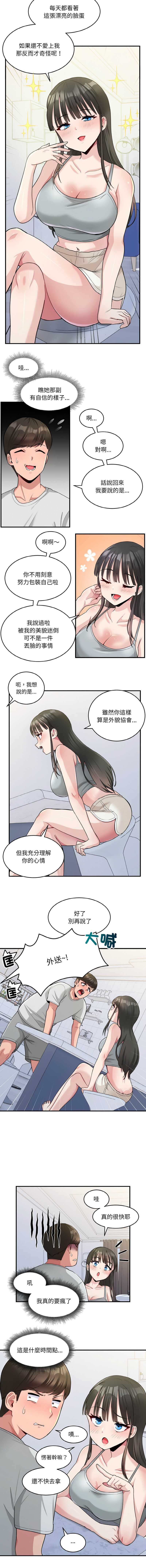 打脸的告白  | 教训告白  | 打臉的告白  | 教訓告白 1-7 - Page 27