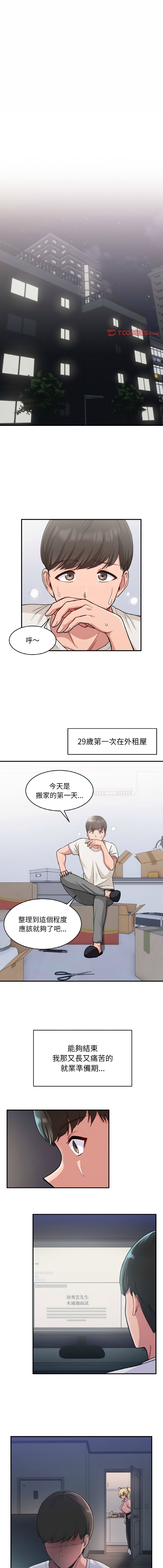 打脸的告白  | 教训告白  | 打臉的告白  | 教訓告白 1-7 - Page 3