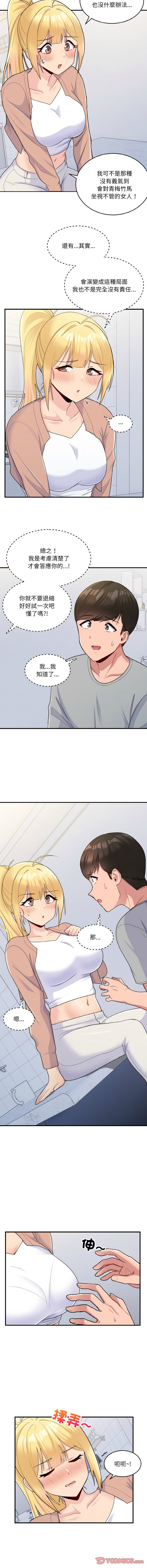 打脸的告白  | 教训告白  | 打臉的告白  | 教訓告白 1-7 - Page 55