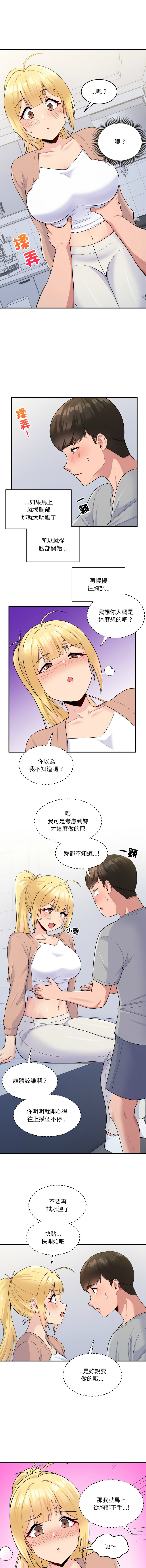 打脸的告白  | 教训告白  | 打臉的告白  | 教訓告白 1-7 - Page 56